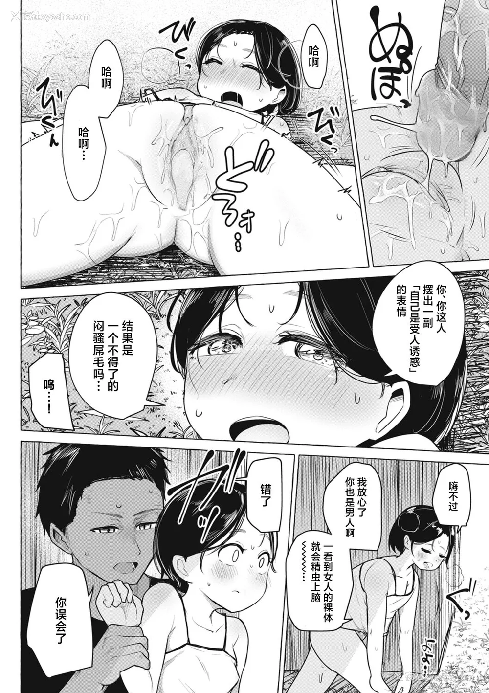 203P - 性爱的乐趣"完全版'" [轰妈无修正版][鬼畜王汉化组][鹿成トクサク]せっくすたのしい