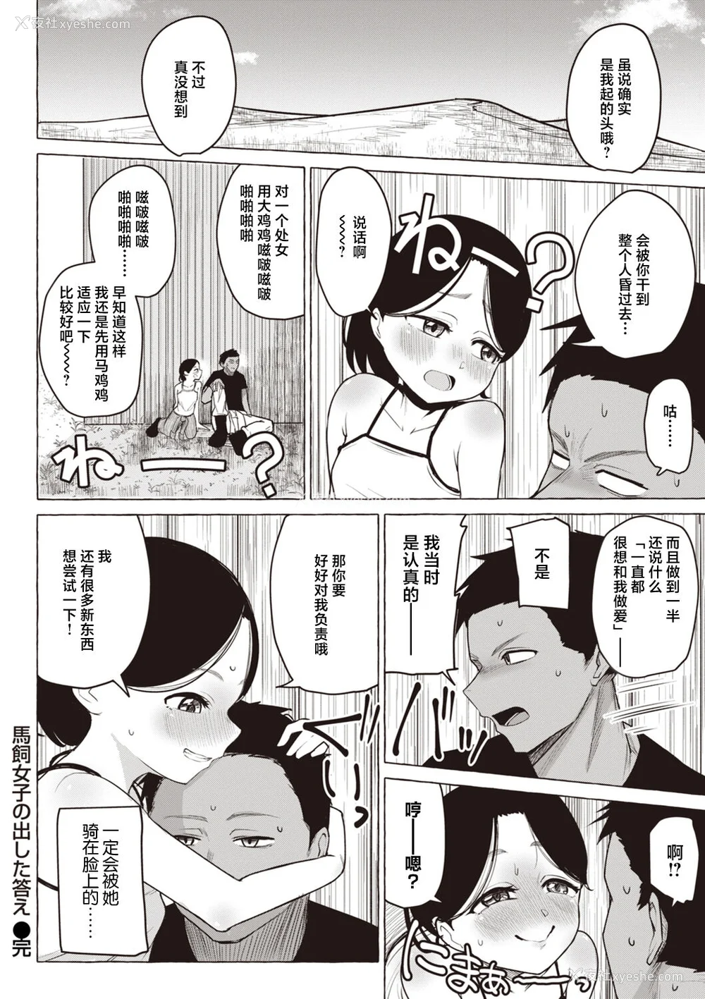 209P - 性爱的乐趣"完全版'" [轰妈无修正版][鬼畜王汉化组][鹿成トクサク]せっくすたのしい