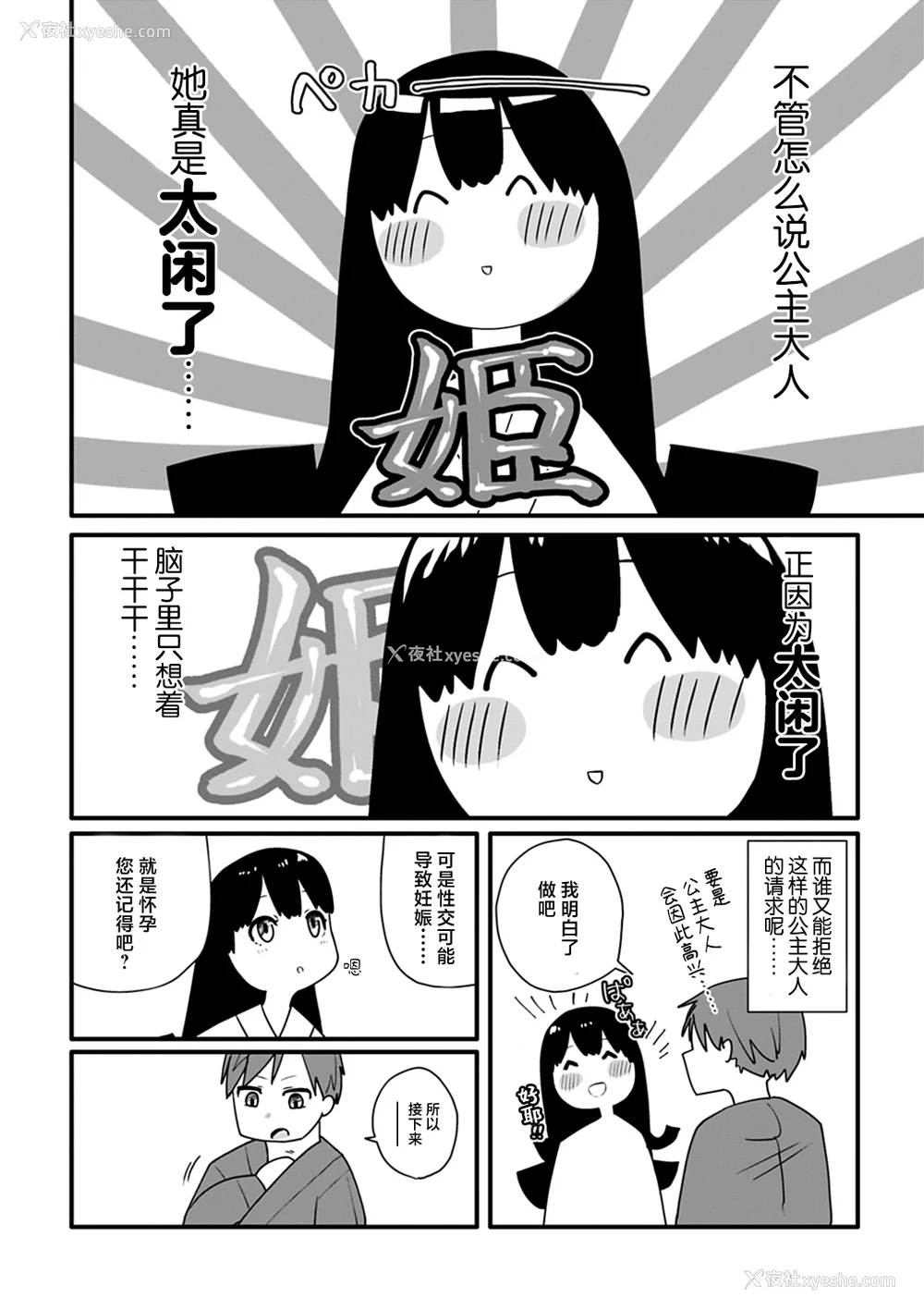 211P - 性爱的乐趣"完全版'" [轰妈无修正版][鬼畜王汉化组][鹿成トクサク]せっくすたのしい