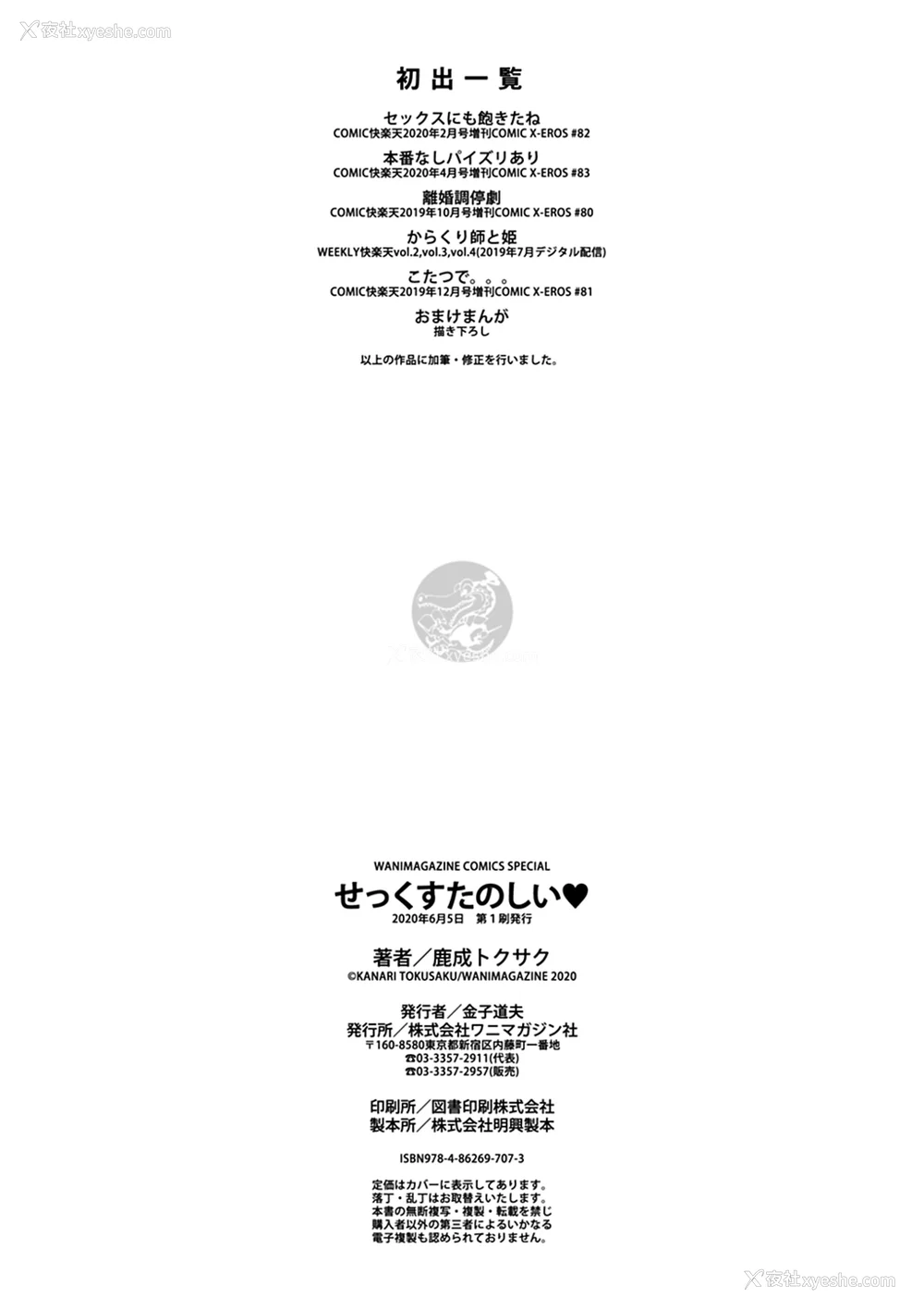 221P - 性爱的乐趣"完全版'" [轰妈无修正版][鬼畜王汉化组][鹿成トクサク]せっくすたのしい