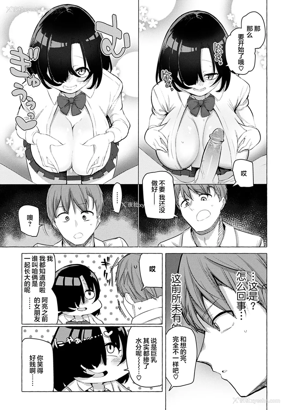 52P - 性爱的乐趣"完全版'" [轰妈无修正版][鬼畜王汉化组][鹿成トクサク]せっくすたのしい