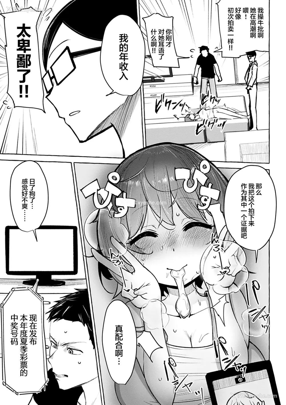 78P - 性爱的乐趣"完全版'" [轰妈无修正版][鬼畜王汉化组][鹿成トクサク]せっくすたのしい