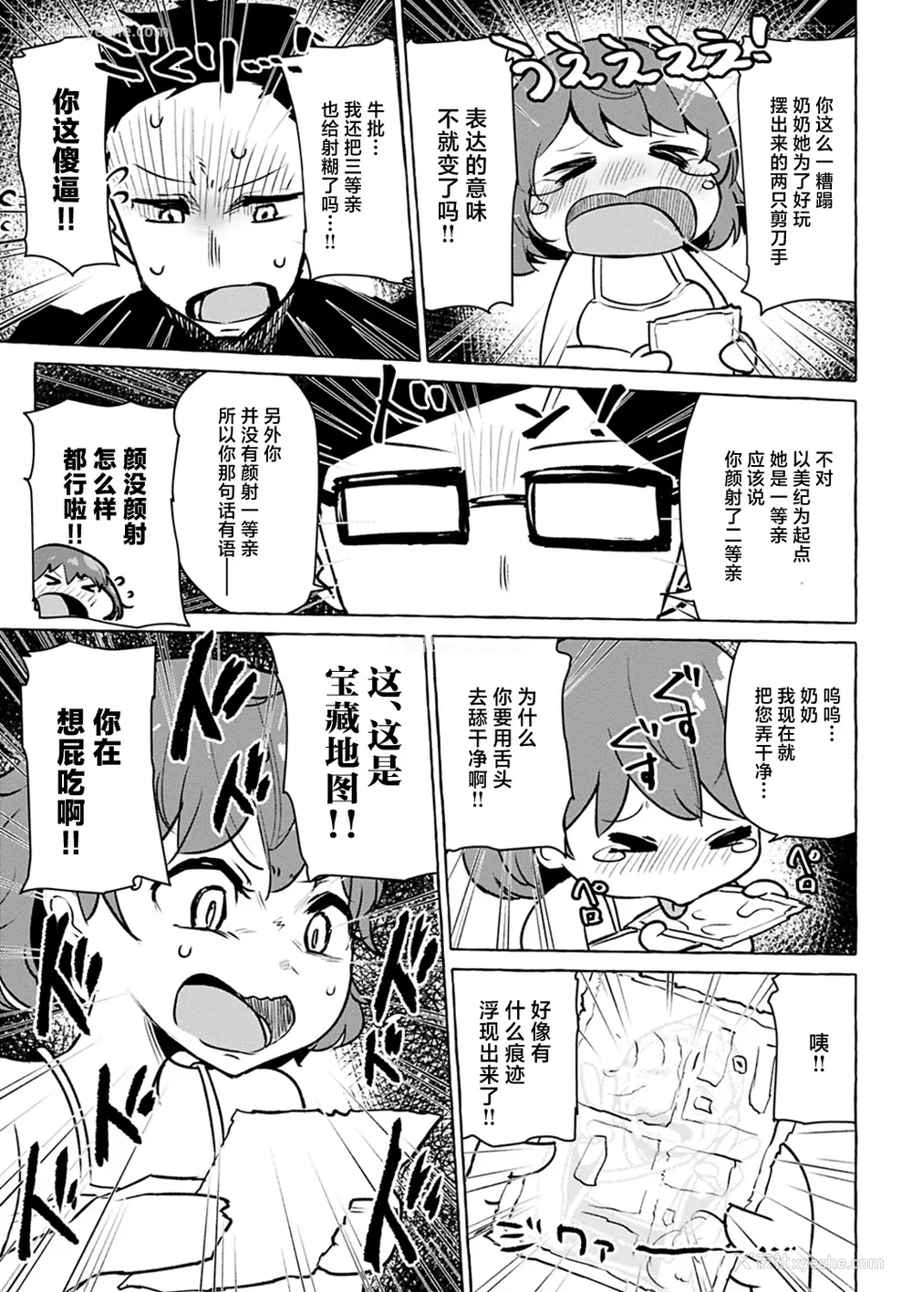 84P - 性爱的乐趣"完全版'" [轰妈无修正版][鬼畜王汉化组][鹿成トクサク]せっくすたのしい