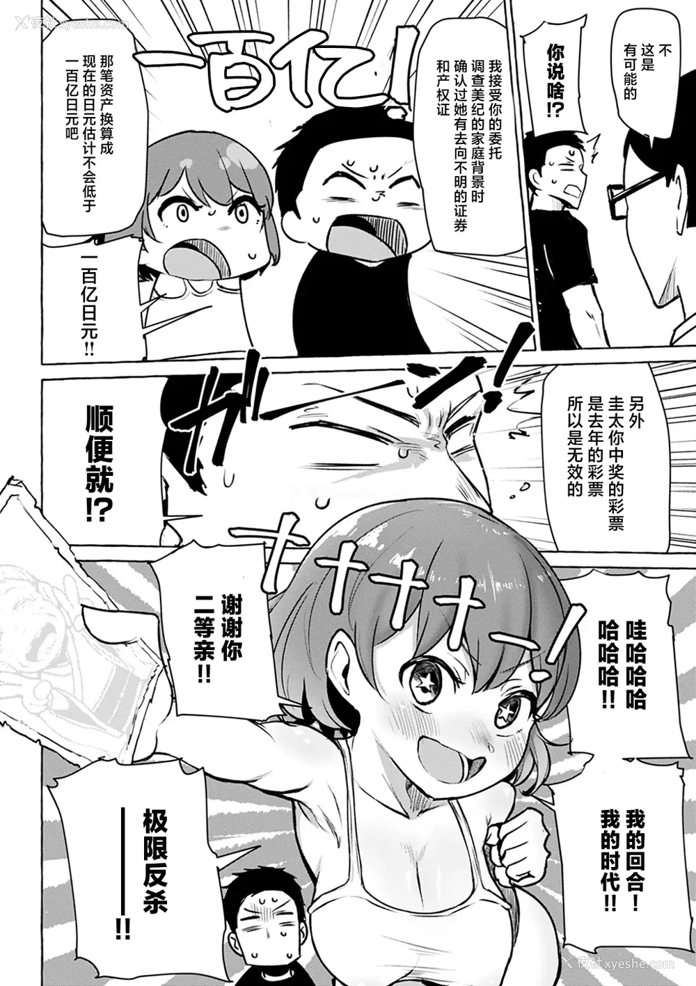 85P - 性爱的乐趣"完全版'" [轰妈无修正版][鬼畜王汉化组][鹿成トクサク]せっくすたのしい
