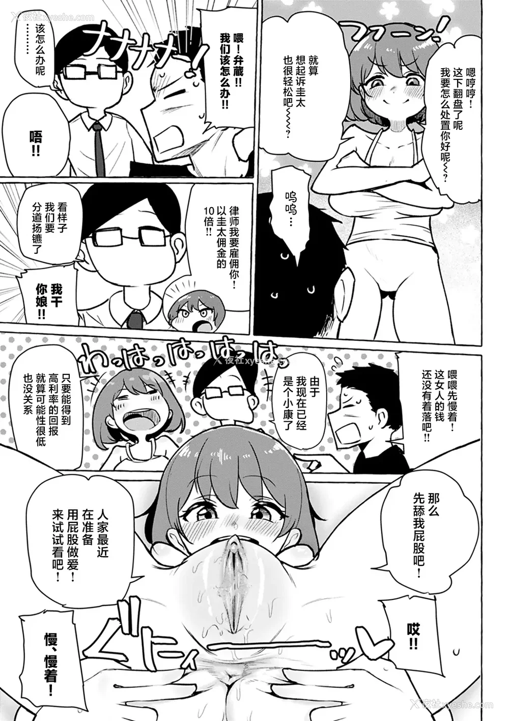 86P - 性爱的乐趣"完全版'" [轰妈无修正版][鬼畜王汉化组][鹿成トクサク]せっくすたのしい