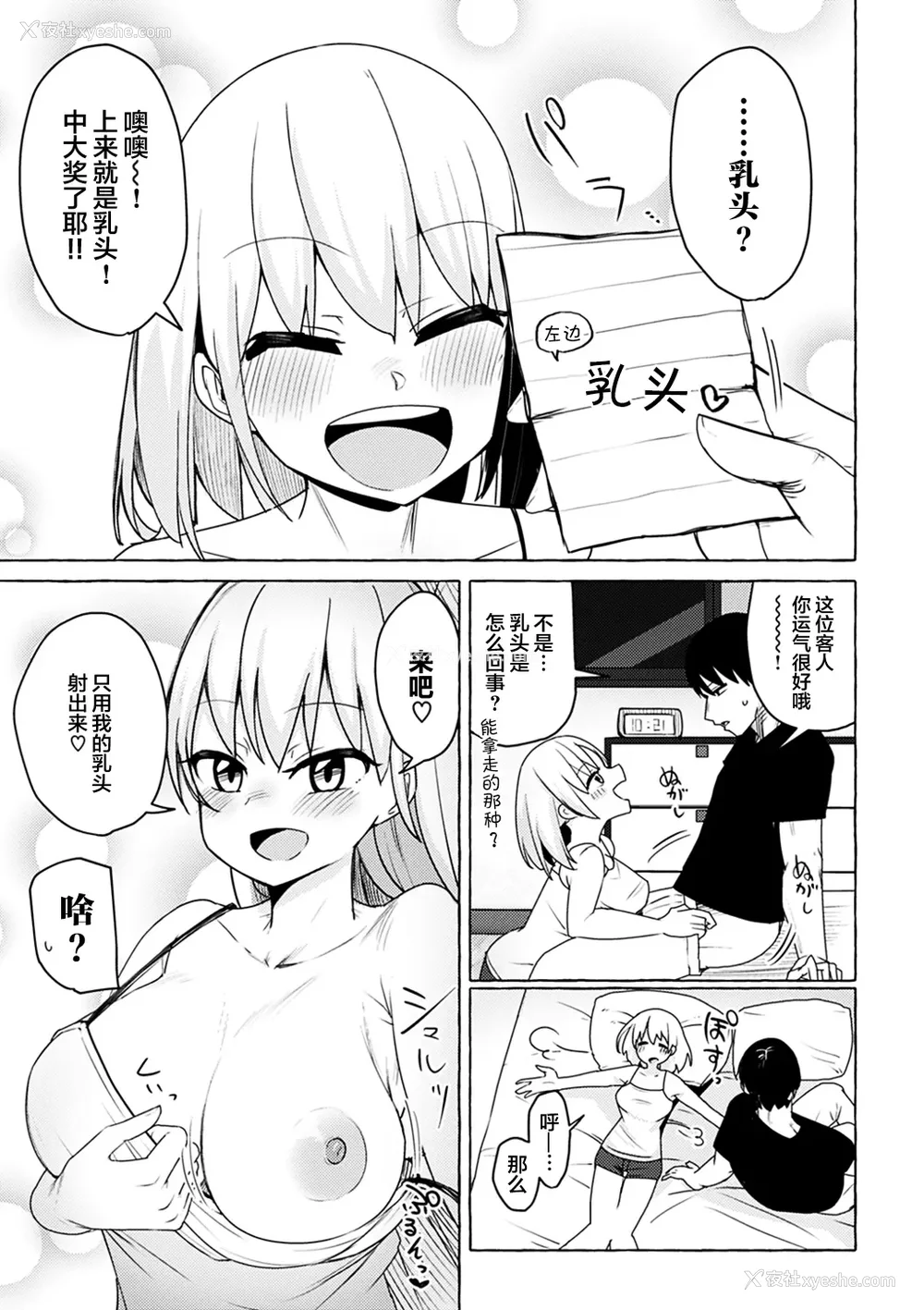 8P - 性爱的乐趣"完全版'" [轰妈无修正版][鬼畜王汉化组][鹿成トクサク]せっくすたのしい