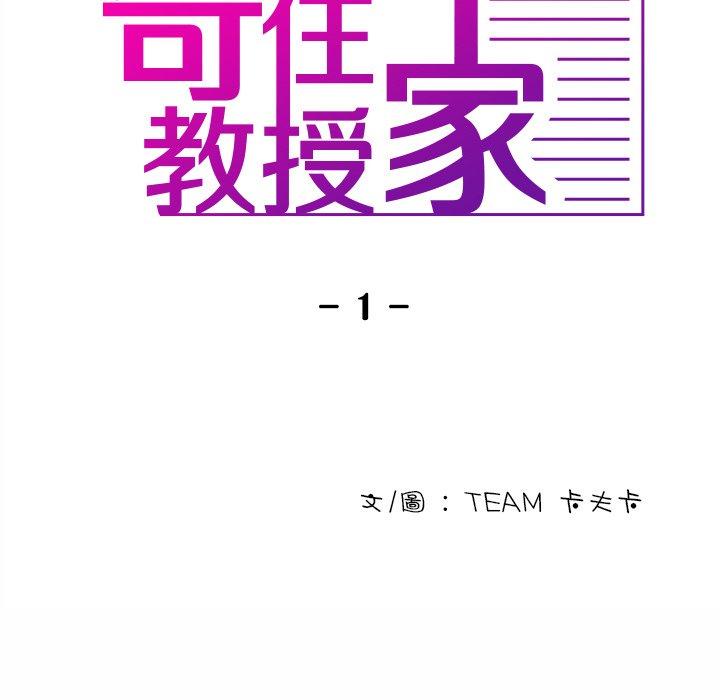24P - 寄生教授家/借住教授家