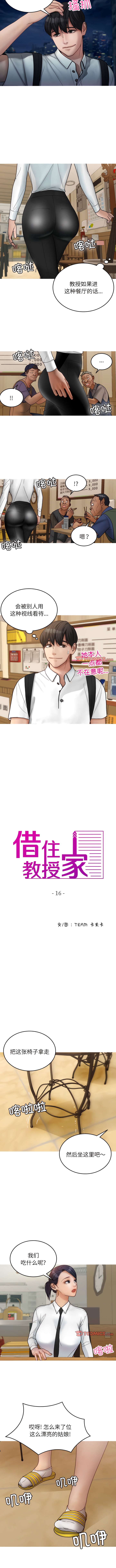2P - 寄生教授家/借住教授家