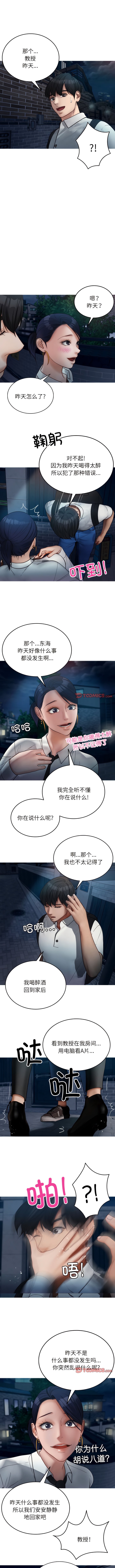 8P - 寄生教授家/借住教授家