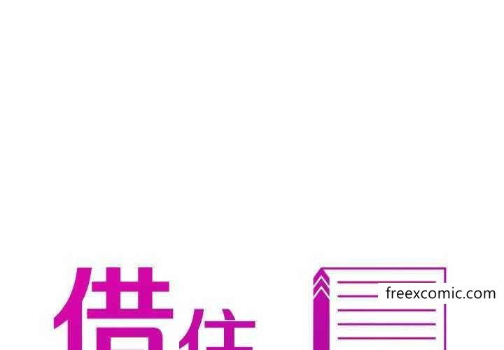 2P - 寄生教授家/借住教授家