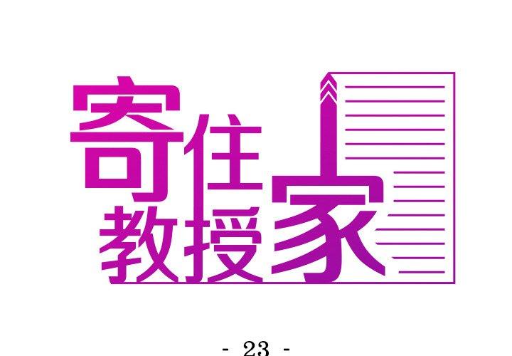 2P - 寄生教授家/借住教授家