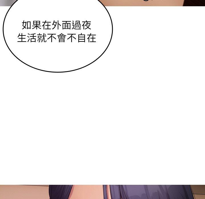 105P - 寄生教授家/借住教授家