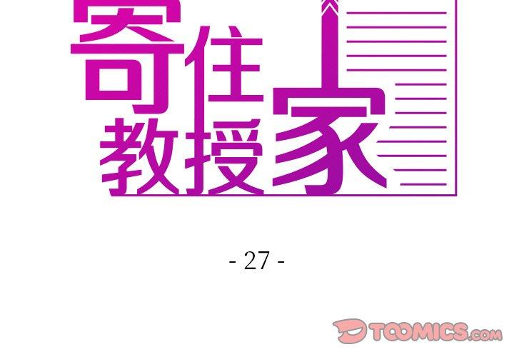 3P - 寄生教授家/借住教授家