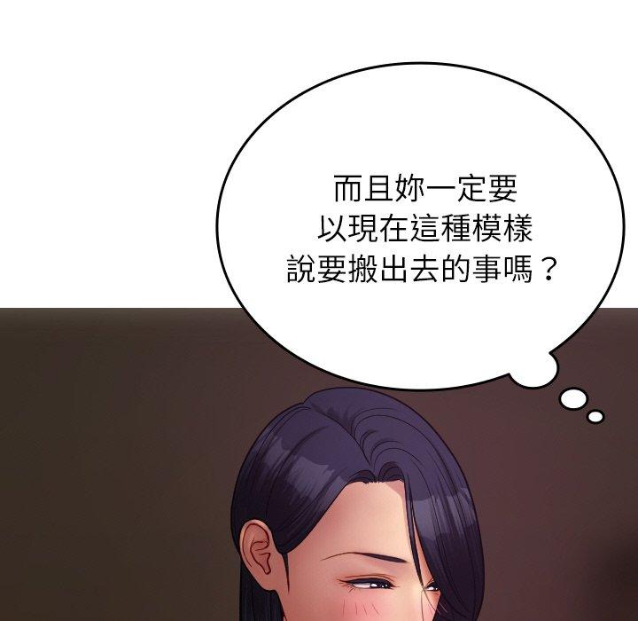 97P - 寄生教授家/借住教授家
