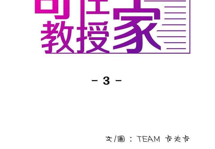 2P - 寄生教授家/借住教授家