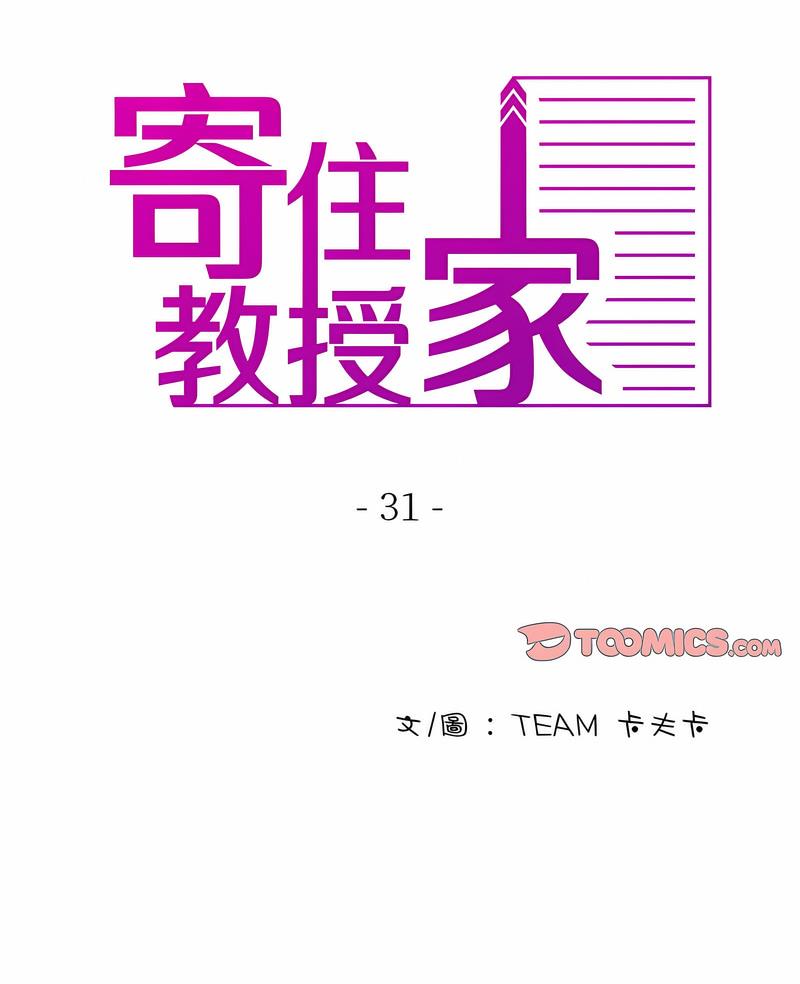 2P - 寄生教授家/借住教授家