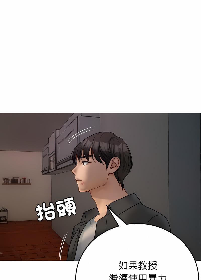 43P - 寄生教授家/借住教授家