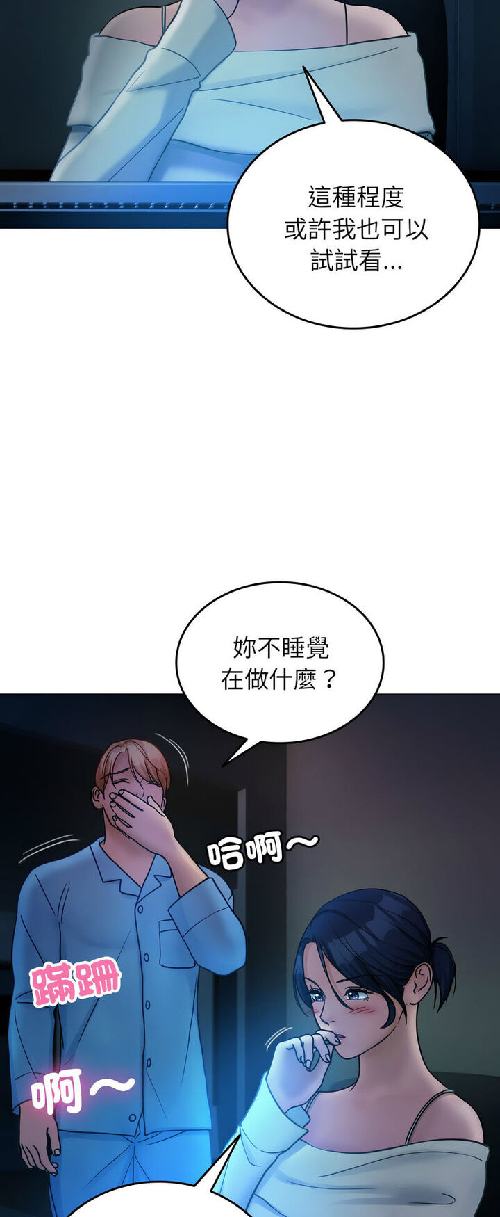 33P - 寄生教授家/借住教授家