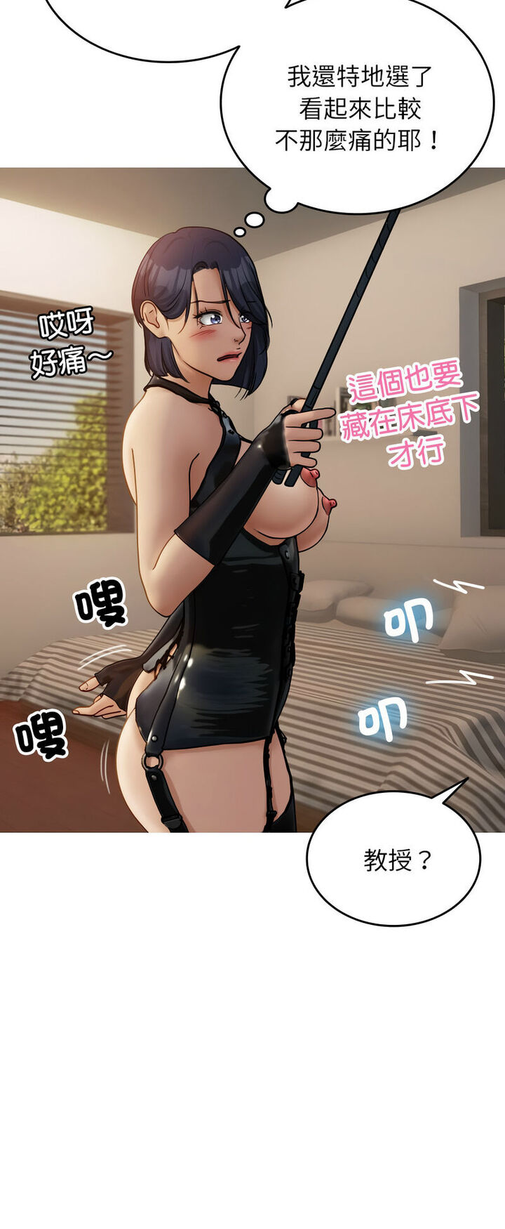 58P - 寄生教授家/借住教授家