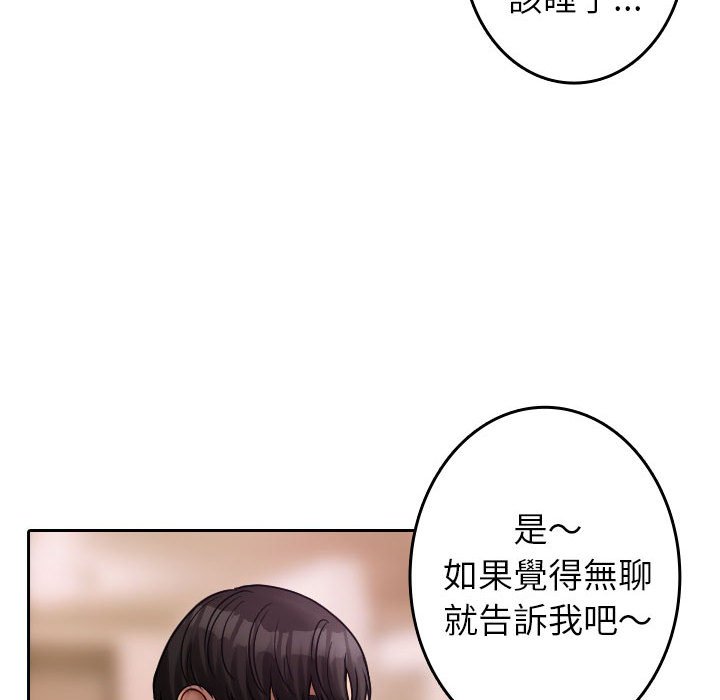 81P - 寄生教授家/借住教授家