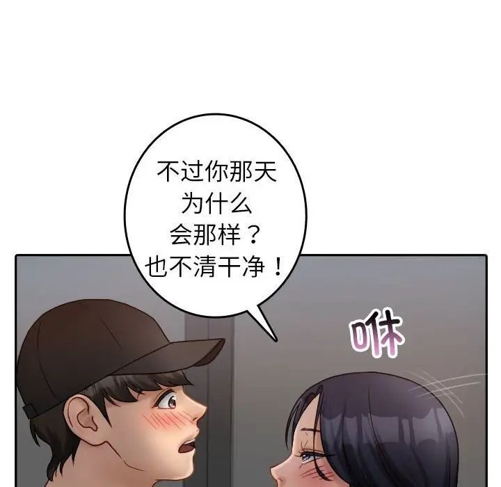 44P - 寄生教授家/借住教授家