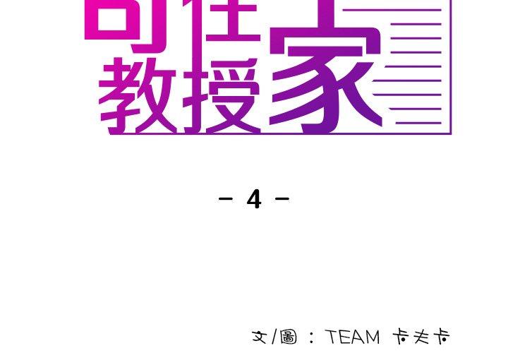 2P - 寄生教授家/借住教授家