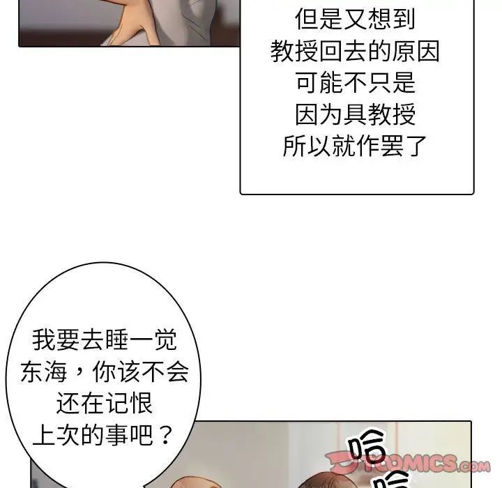 105P - 寄生教授家/借住教授家