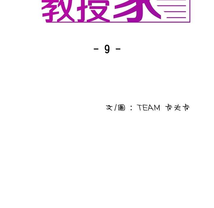 9P - 寄生教授家/借住教授家