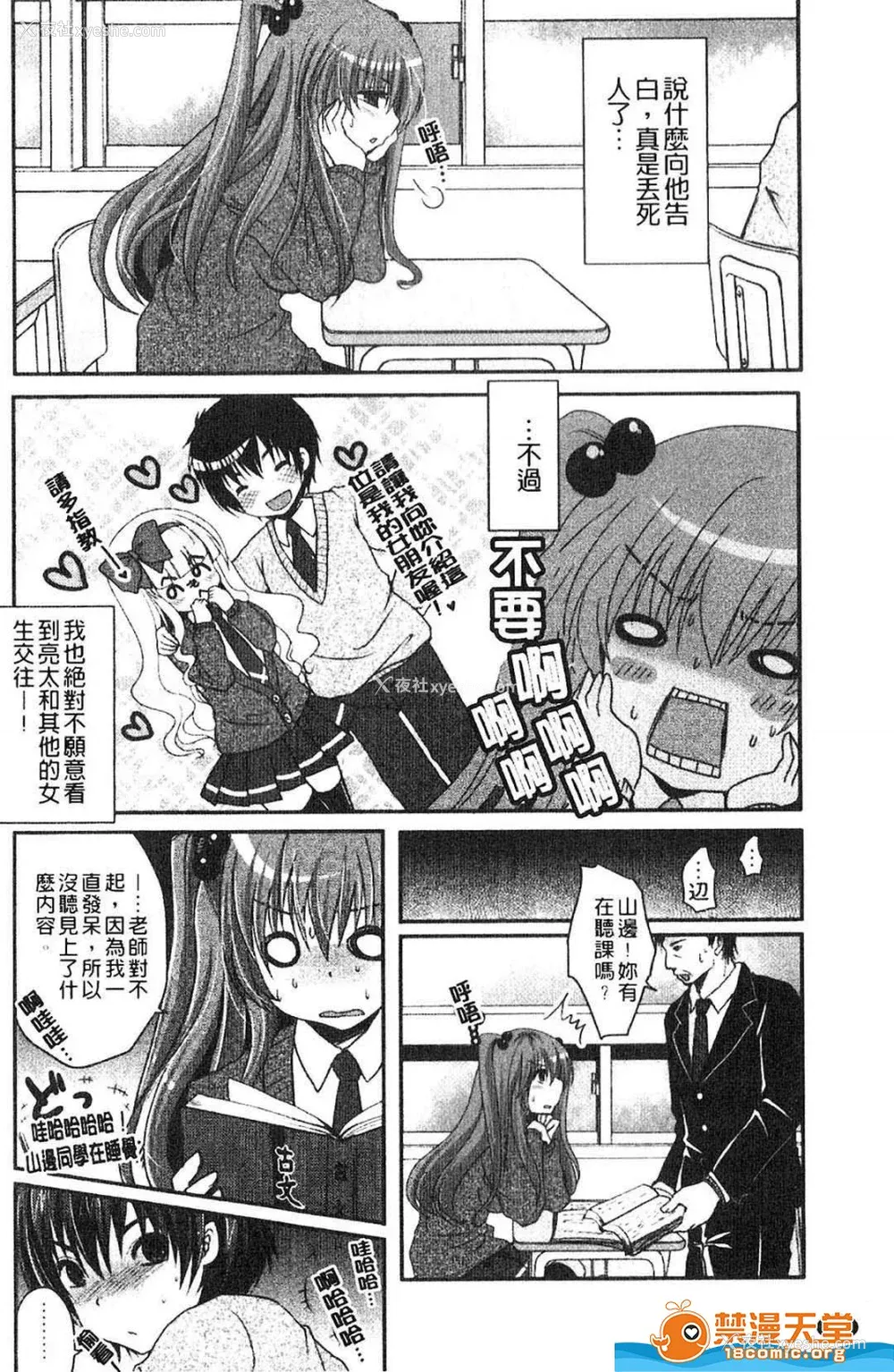 11P - [うすべに桜子] ぷるきゅん乙女](摇晃紧缩乙女)