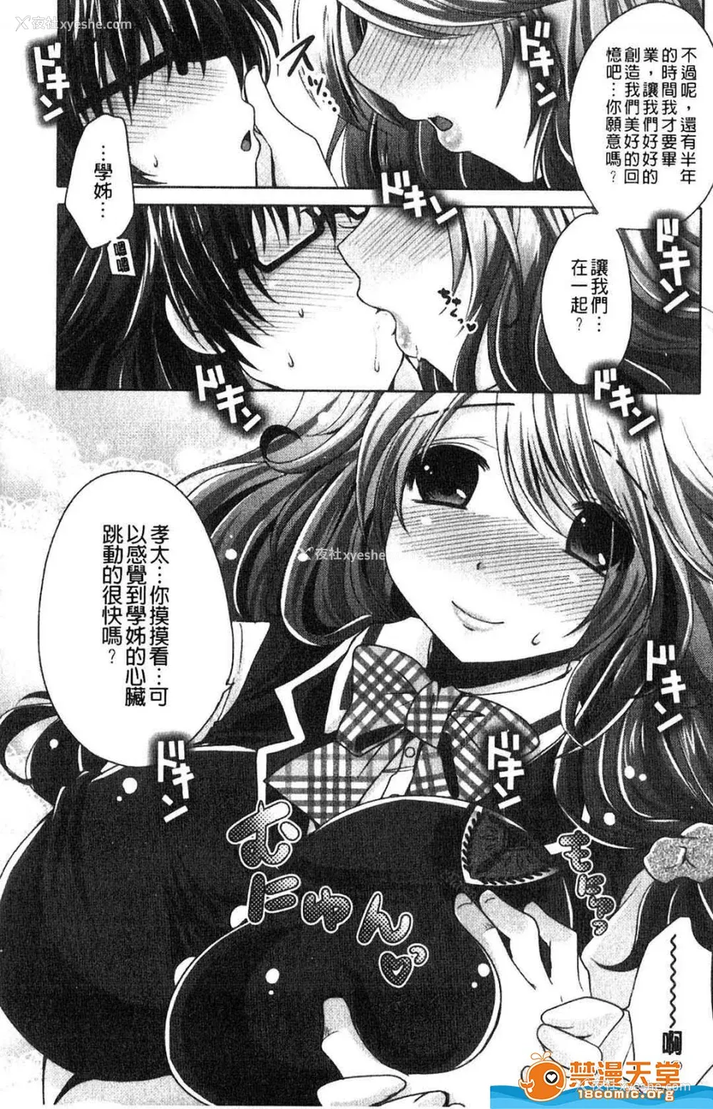 114P - [うすべに桜子] ぷるきゅん乙女](摇晃紧缩乙女)