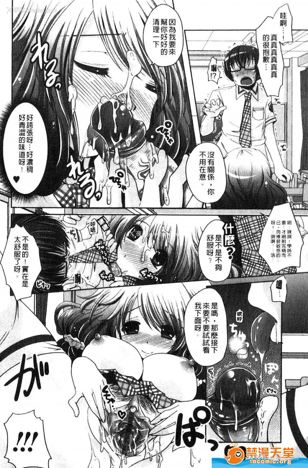 117P - [うすべに桜子] ぷるきゅん乙女](摇晃紧缩乙女)