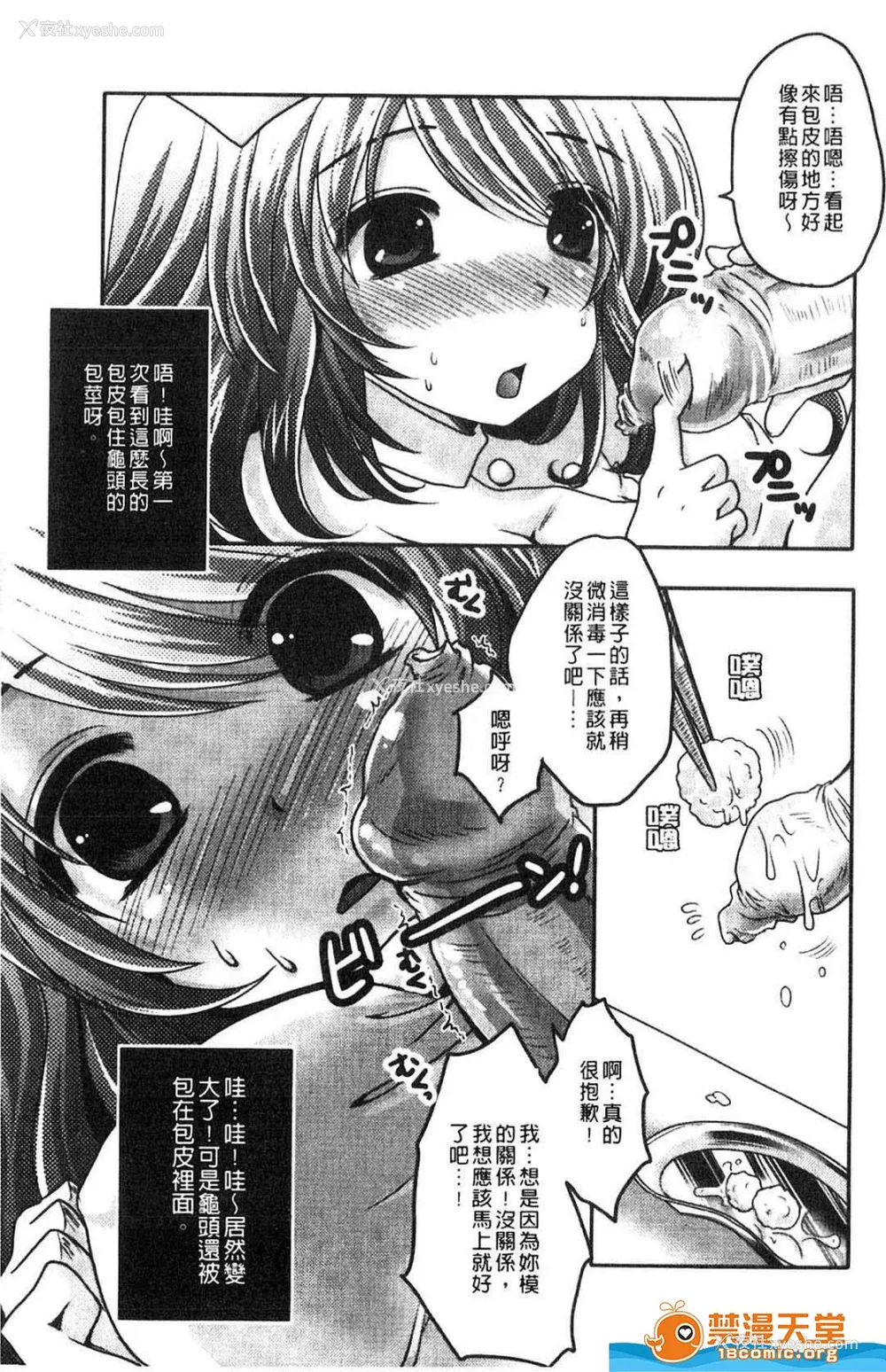 126P - [うすべに桜子] ぷるきゅん乙女](摇晃紧缩乙女)