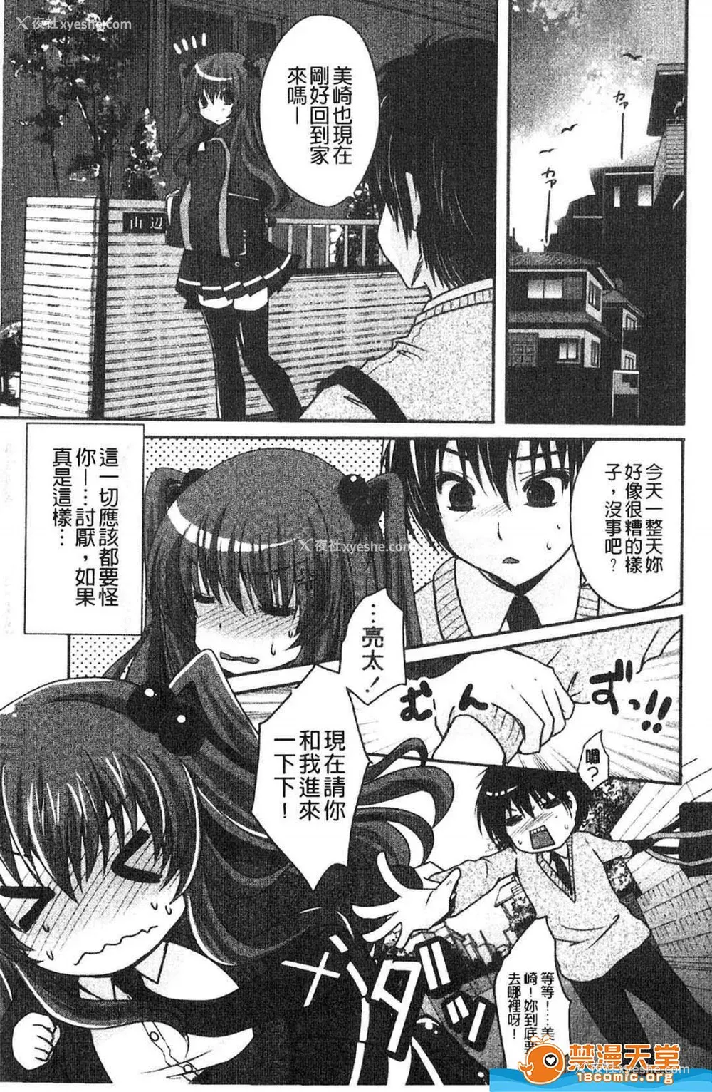 12P - [うすべに桜子] ぷるきゅん乙女](摇晃紧缩乙女)