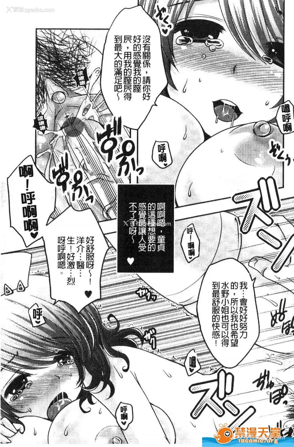 138P - [うすべに桜子] ぷるきゅん乙女](摇晃紧缩乙女)