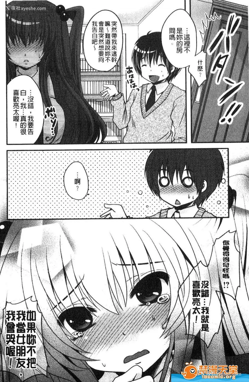 13P - [うすべに桜子] ぷるきゅん乙女](摇晃紧缩乙女)