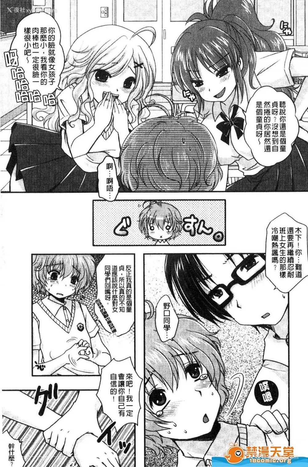 142P - [うすべに桜子] ぷるきゅん乙女](摇晃紧缩乙女)