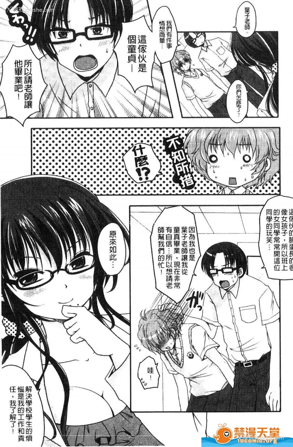 144P - [うすべに桜子] ぷるきゅん乙女](摇晃紧缩乙女)