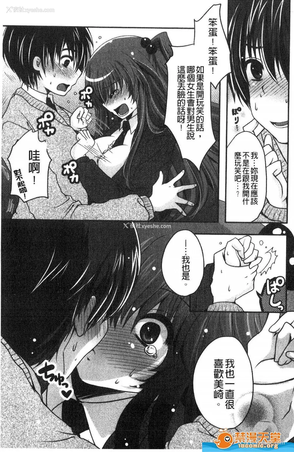 14P - [うすべに桜子] ぷるきゅん乙女](摇晃紧缩乙女)