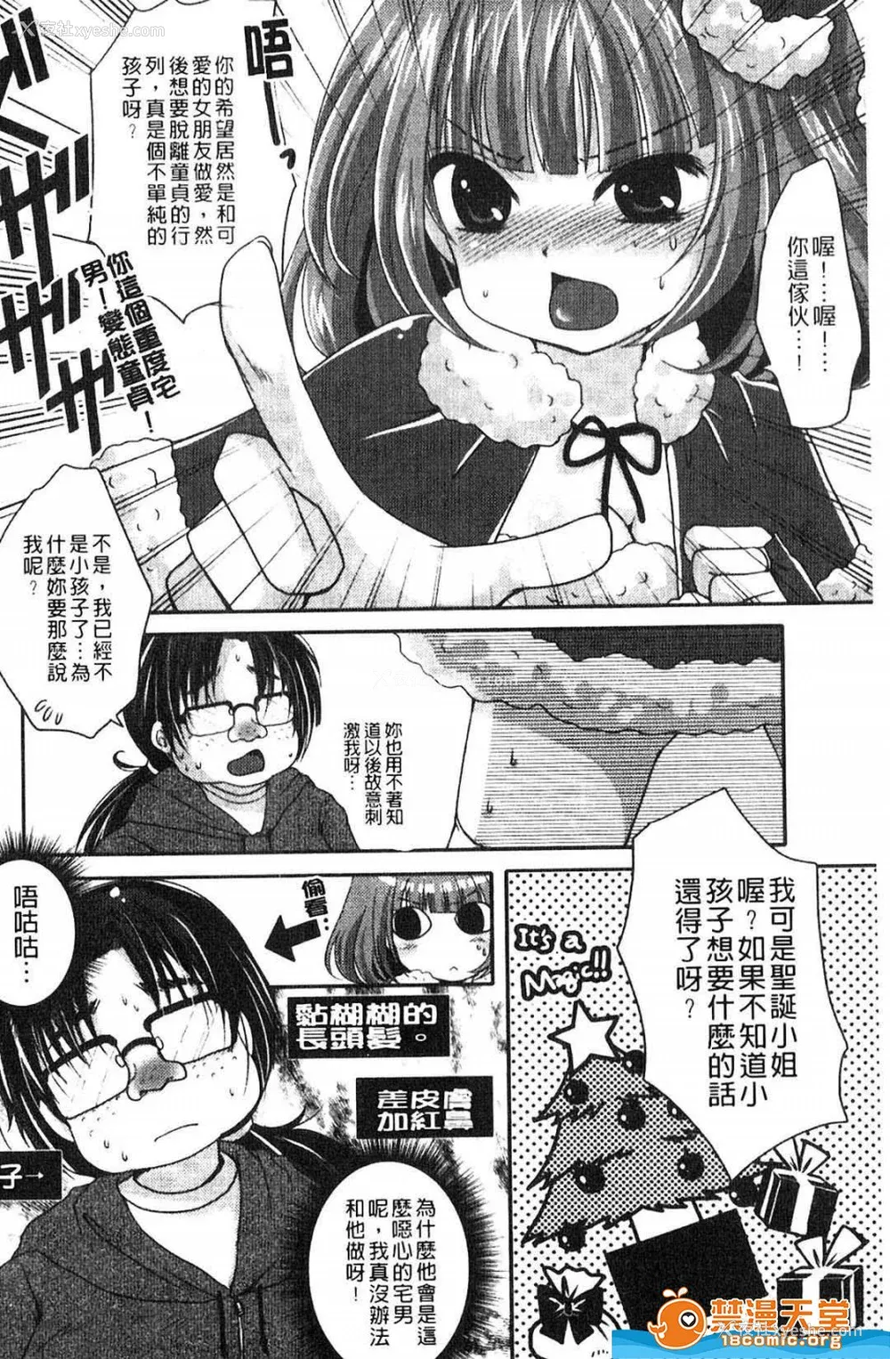 163P - [うすべに桜子] ぷるきゅん乙女](摇晃紧缩乙女)