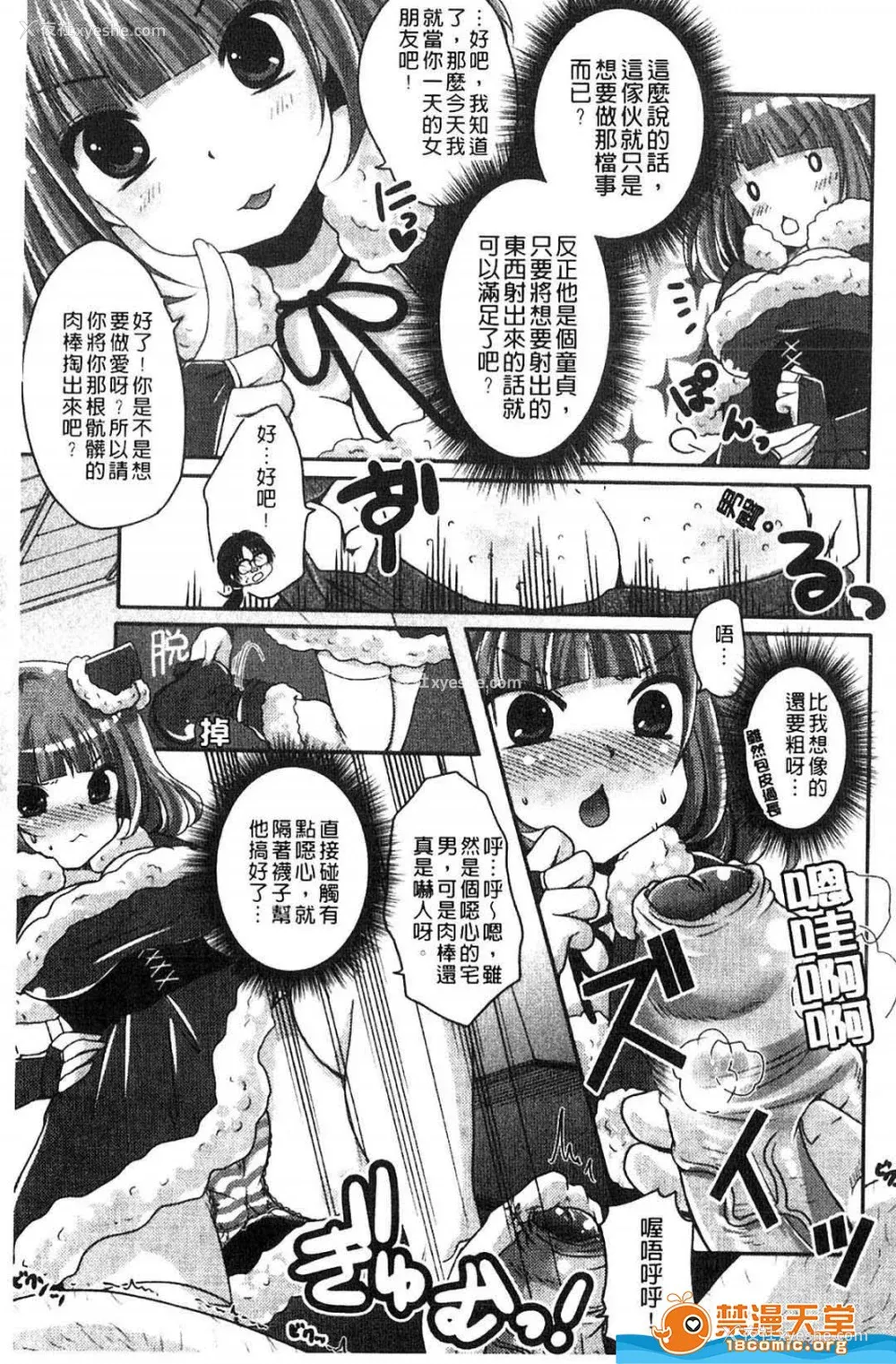 164P - [うすべに桜子] ぷるきゅん乙女](摇晃紧缩乙女)