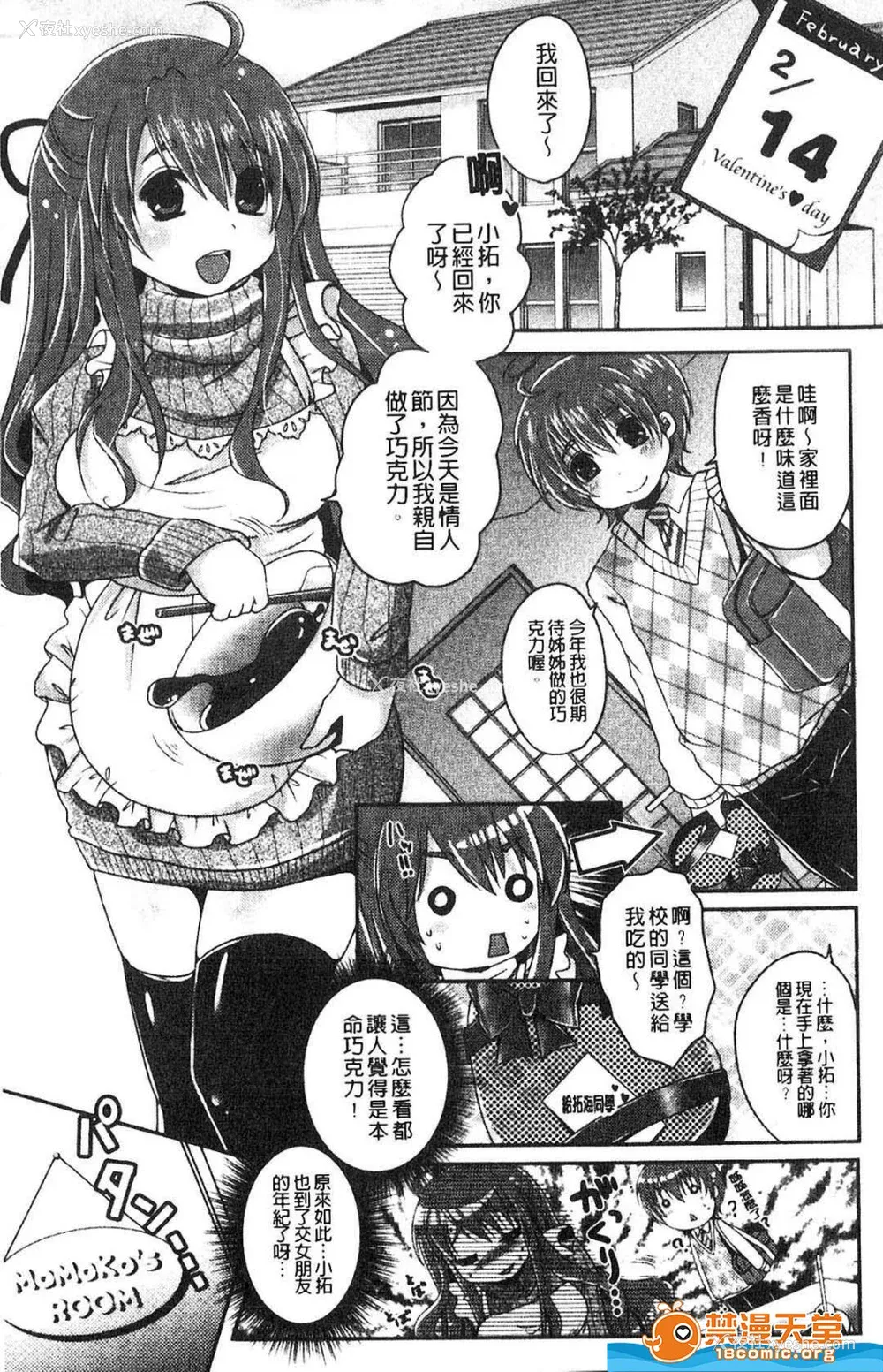 174P - [うすべに桜子] ぷるきゅん乙女](摇晃紧缩乙女)