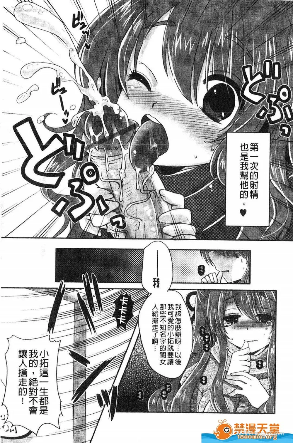 178P - [うすべに桜子] ぷるきゅん乙女](摇晃紧缩乙女)