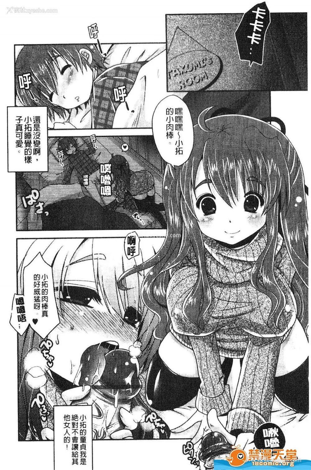 179P - [うすべに桜子] ぷるきゅん乙女](摇晃紧缩乙女)