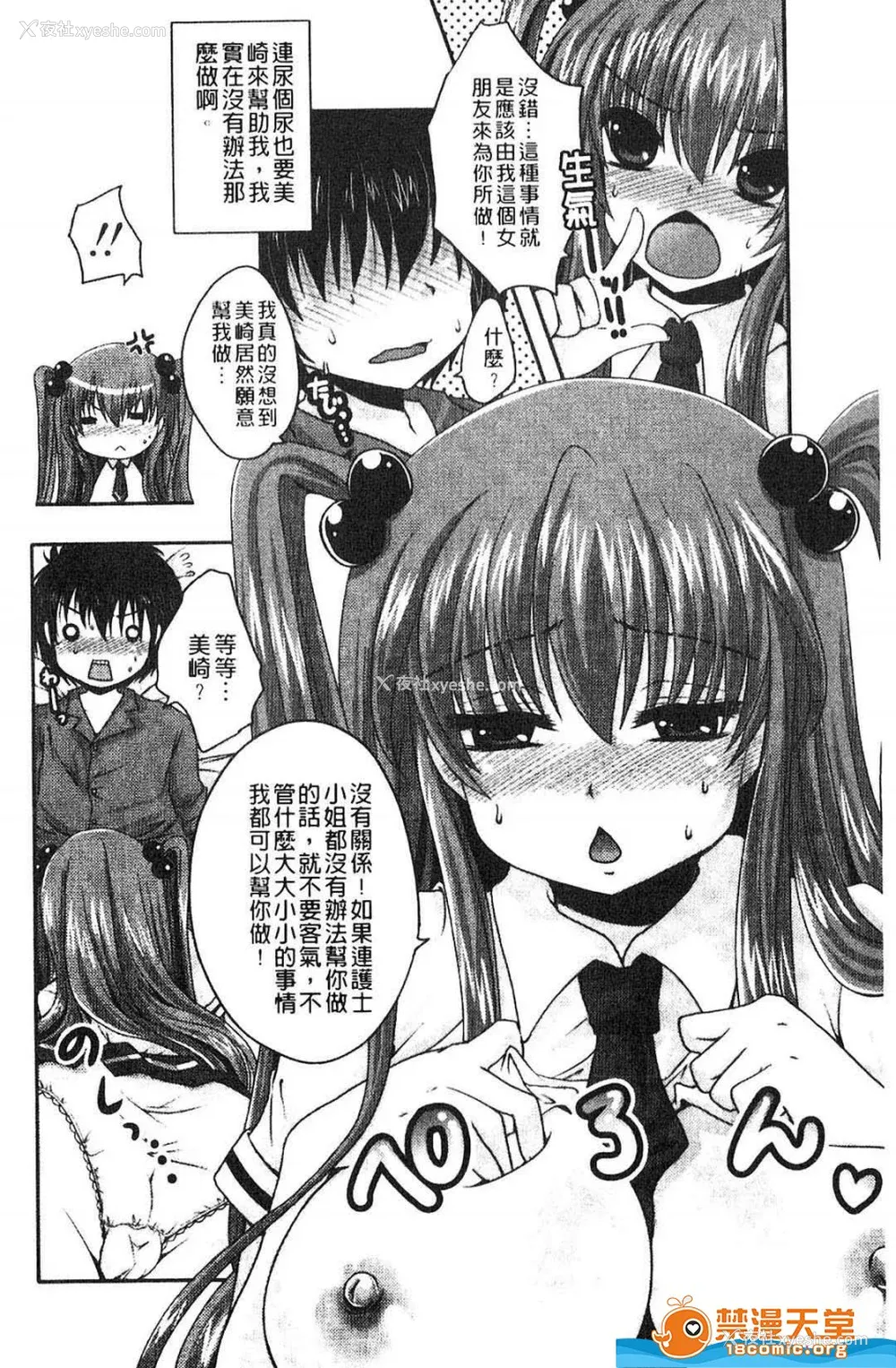 199P - [うすべに桜子] ぷるきゅん乙女](摇晃紧缩乙女)