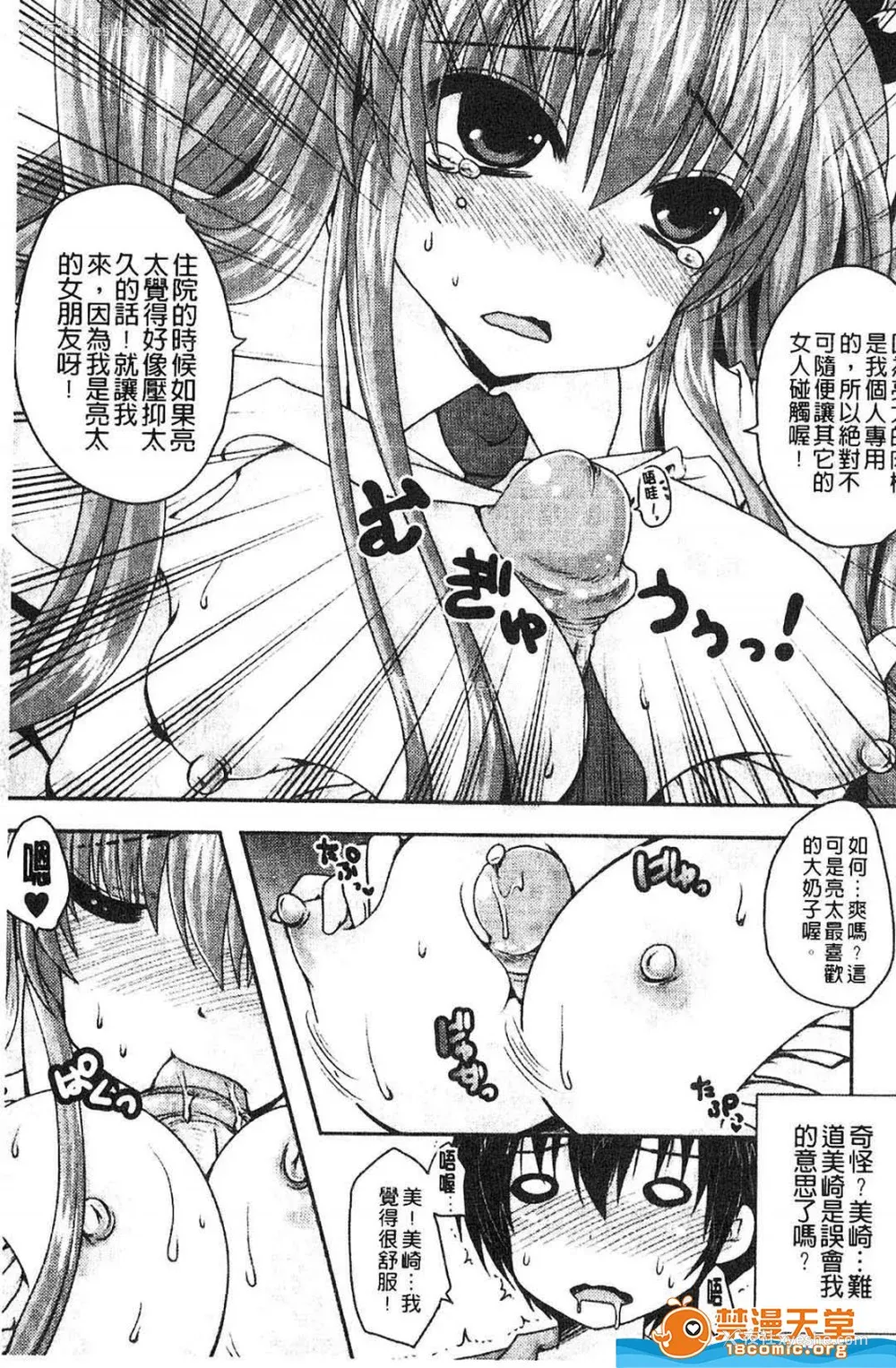 200P - [うすべに桜子] ぷるきゅん乙女](摇晃紧缩乙女)