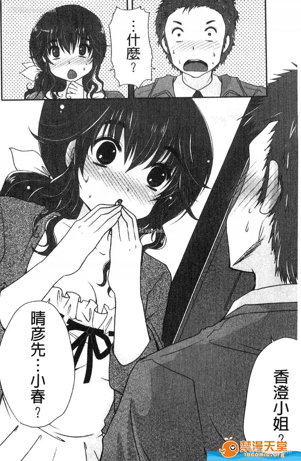23P - [うすべに桜子] ぷるきゅん乙女](摇晃紧缩乙女)