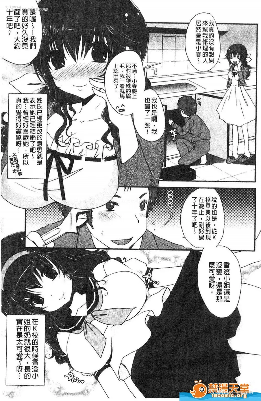 24P - [うすべに桜子] ぷるきゅん乙女](摇晃紧缩乙女)