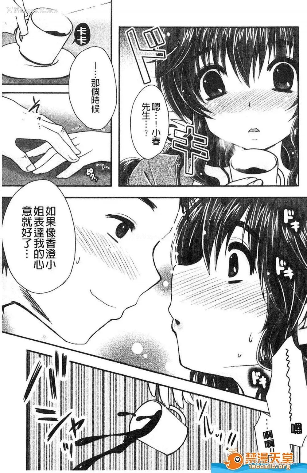28P - [うすべに桜子] ぷるきゅん乙女](摇晃紧缩乙女)