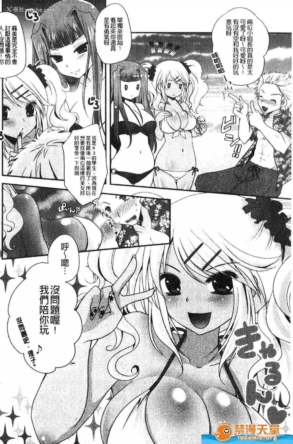 85P - [うすべに桜子] ぷるきゅん乙女](摇晃紧缩乙女)