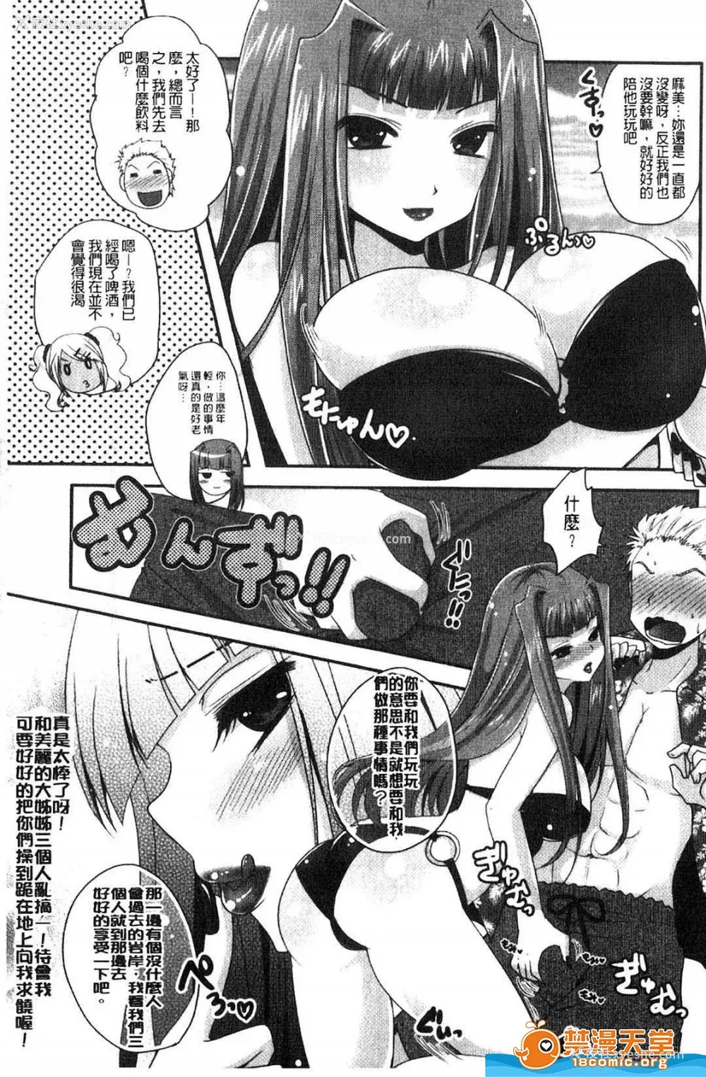 86P - [うすべに桜子] ぷるきゅん乙女](摇晃紧缩乙女)